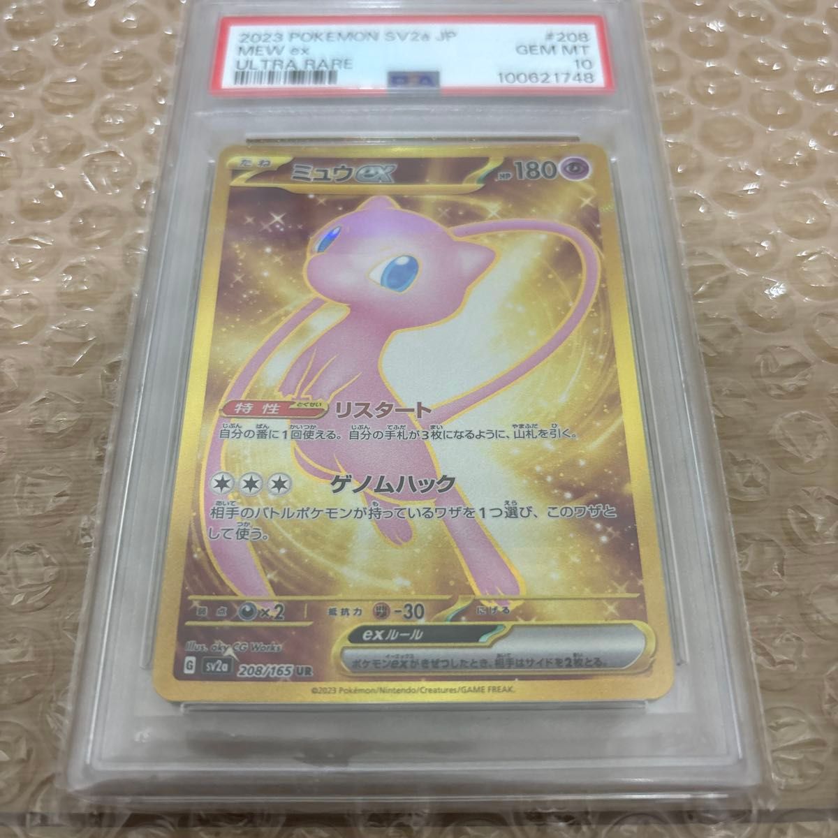 ポケモンカード ミュウex UR PSA10|Yahoo!フリマ(旧PayPayフリマ) ポケモンカード ミュウex UR PSA10|Yahoo!フリマ(旧PayPayフリマ)