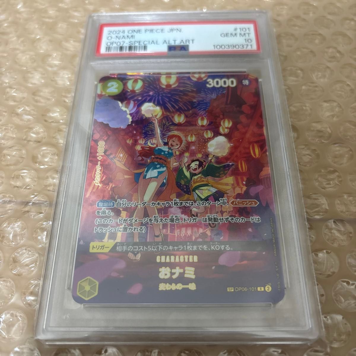 ワンピースカードゲーム おナミ PSA10|Yahoo!フリマ(旧PayPay ワンピースカードゲーム おナミ PSA10|Yahoo!フリマ(旧PayPay