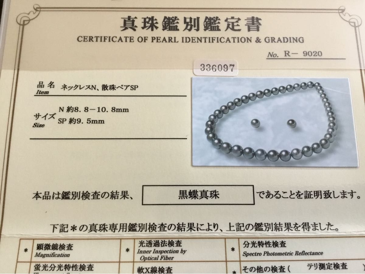 真珠鑑別鑑定書付き】黒蝶真珠 SV925 ネックレスN 散珠ペアSP 真珠鑑別鑑定書付き】黒蝶真珠 SV925 ネックレスN 散珠ペアSP