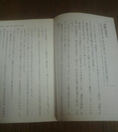 あぶない世界史　奇妙な老人　あなたは自殺するあやしげな老人　ガゾットの予言　桐生操　切り抜き_画像1