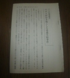 あぶない世界史　パリ万博博覧会　ペストが引き起こした母親失踪事件　桐生操　切り抜き_画像1