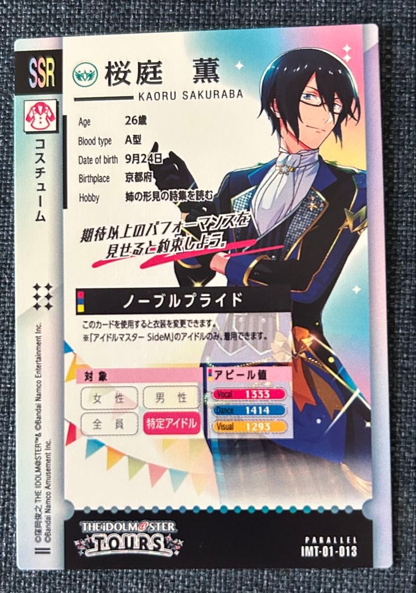ツアマス 桜庭 薫 サイン SSR|Yahoo!フリマ(旧PayPayフリマ) ツアマス 桜庭 薫 サイン SSR|Yahoo!フリマ(旧PayPayフリマ)