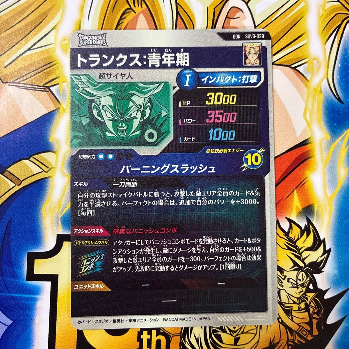sdv3-029 トランクス青年期 ドラゴンボールスーパーダイバーズ sdv3-029 トランクス青年期 ドラゴンボールスーパーダイバーズ