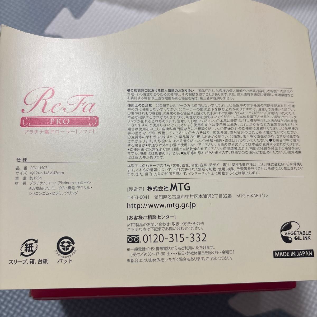 プラチナ電子ローラーReFa PRO/リファプロ 1 120|Yahoo!フリマ プラチナ電子ローラーReFa PRO/リファプロ 1 120|Yahoo!フリマ
