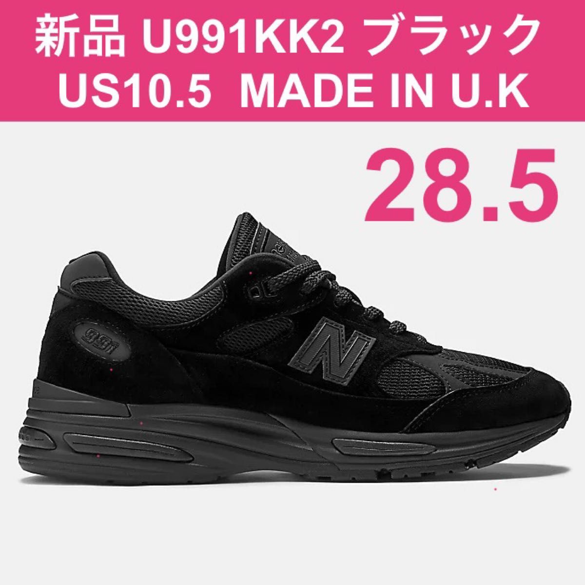 新品 28 5㎝ US10 5 U991KK2 ニューバランス原宿購入 V2 New 新品 28 5㎝ US10 5 U991KK2 ニューバランス原宿購入 V2 New