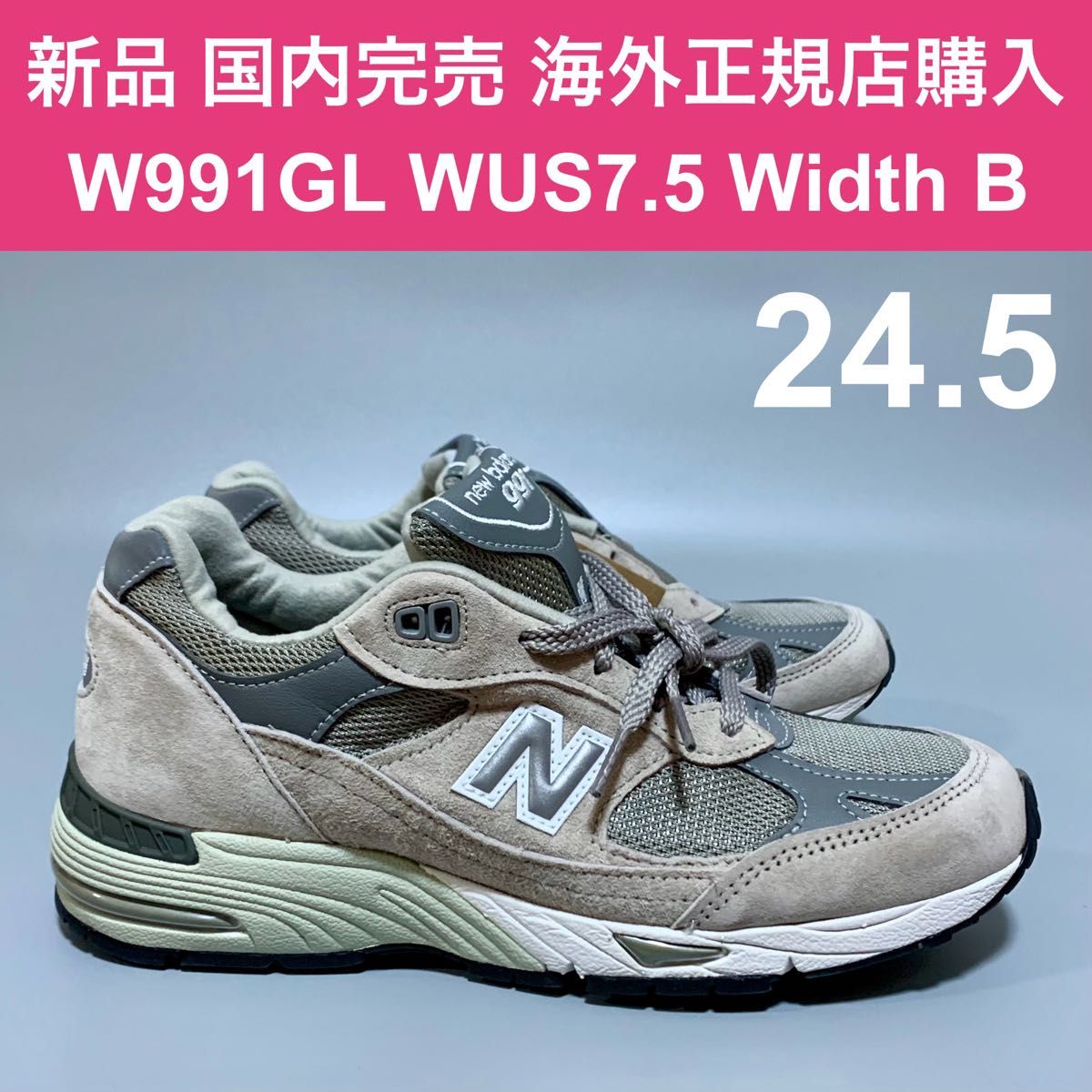 新品 W991GL 24 5㎝ WUS7 5 グレー ニューバランス 海外正規取扱 新品 W991GL 24 5㎝ WUS7 5 グレー ニューバランス 海外正規取扱