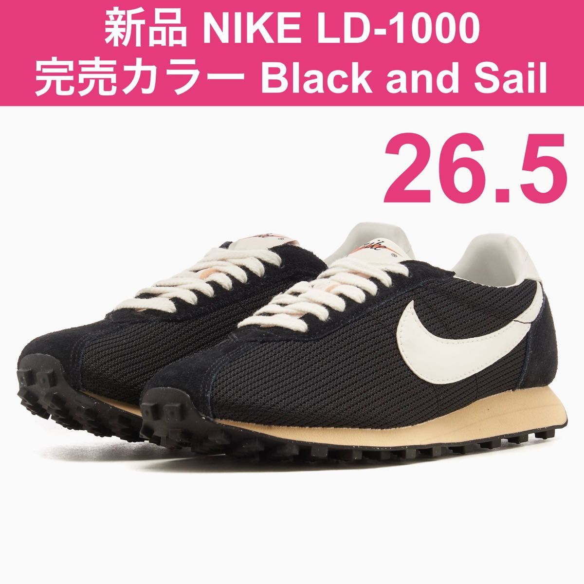 新品 LD-1000 26 5㎝ US8 5 ナイキ NIKE BLACK/SAIL-SESAME 黒 新品 LD-1000 26 5㎝ US8 5 ナイキ NIKE BLACK/SAIL-SESAME 黒
