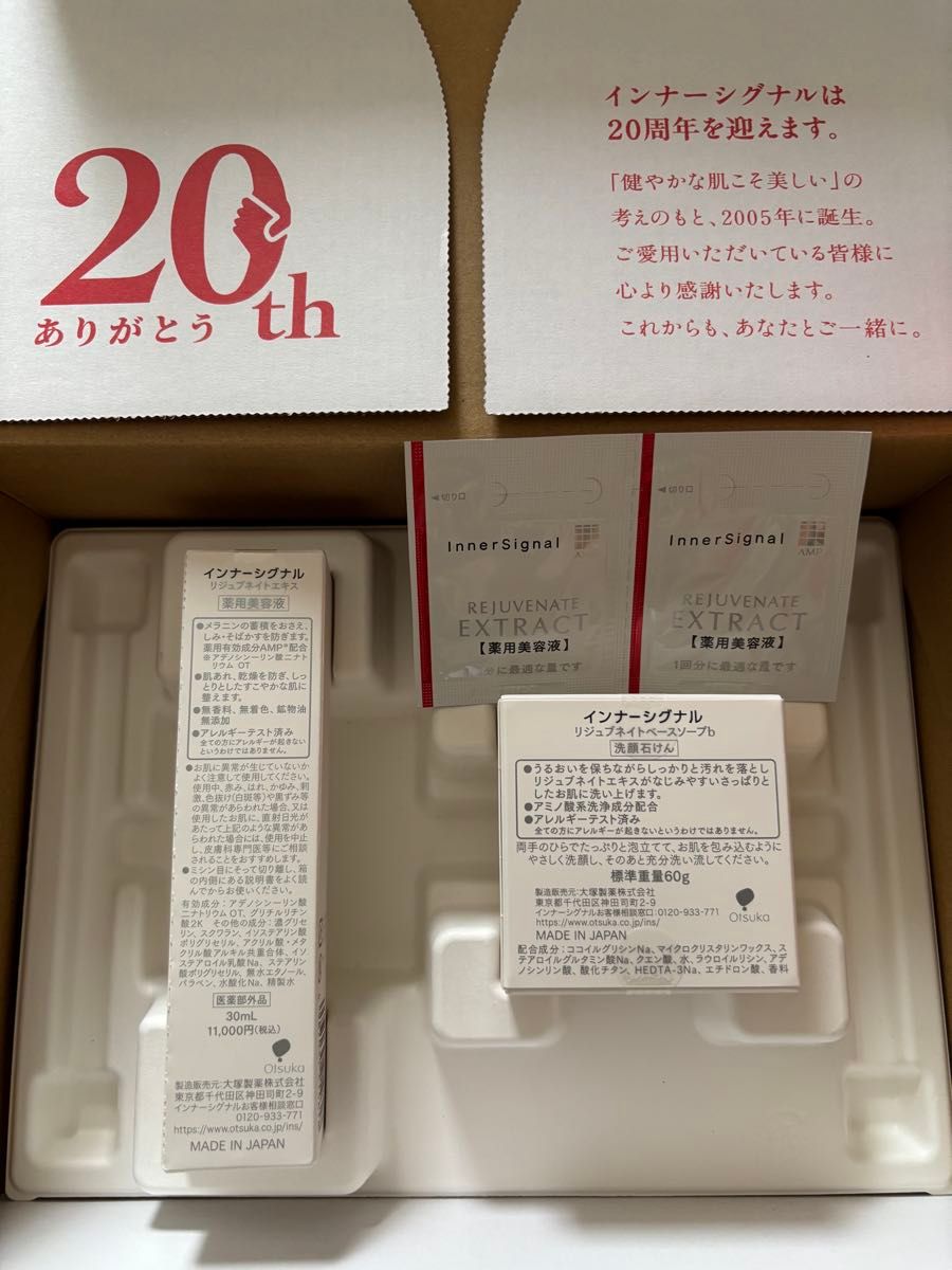 新品未使用】インナーシグナル リジュブネイトエキス30ml 新品未使用】インナーシグナル リジュブネイトエキス30ml
