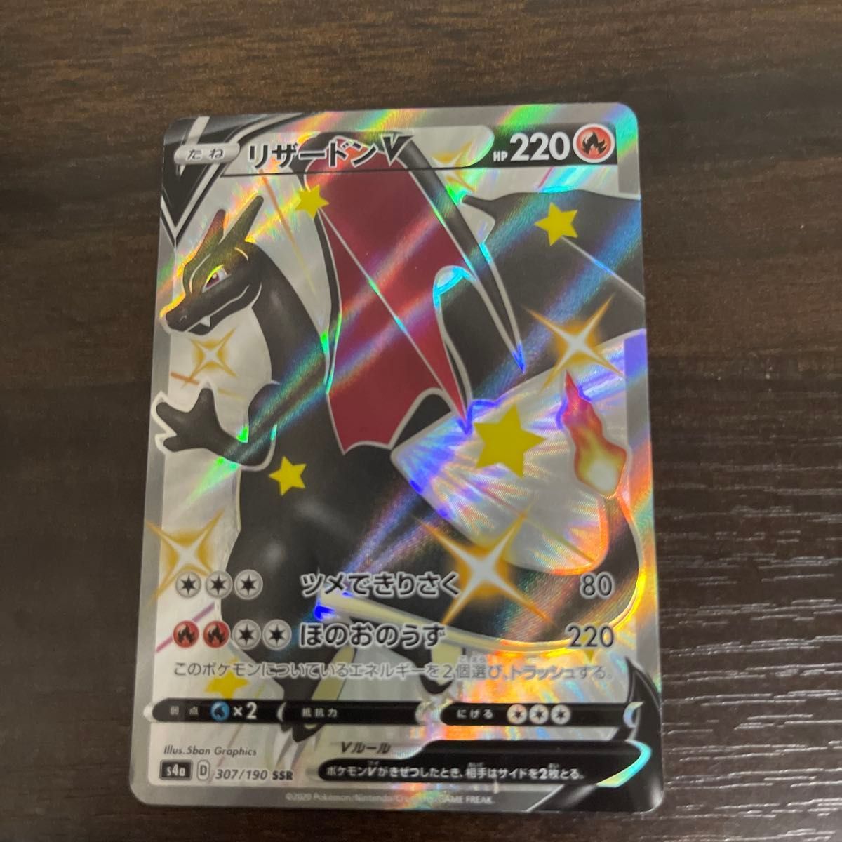 ポケモンカード リザードンV SSR ポケカ ポケモンカードゲーム