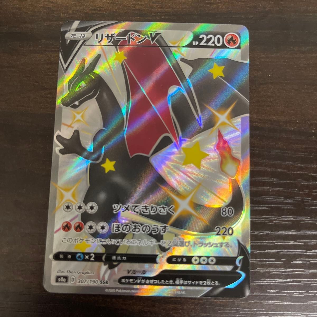 ポケモンカード リザードンV SSR ポケカ ポケモンカードゲーム ポケモンカード リザードンV SSR ポケカ ポケモンカードゲーム