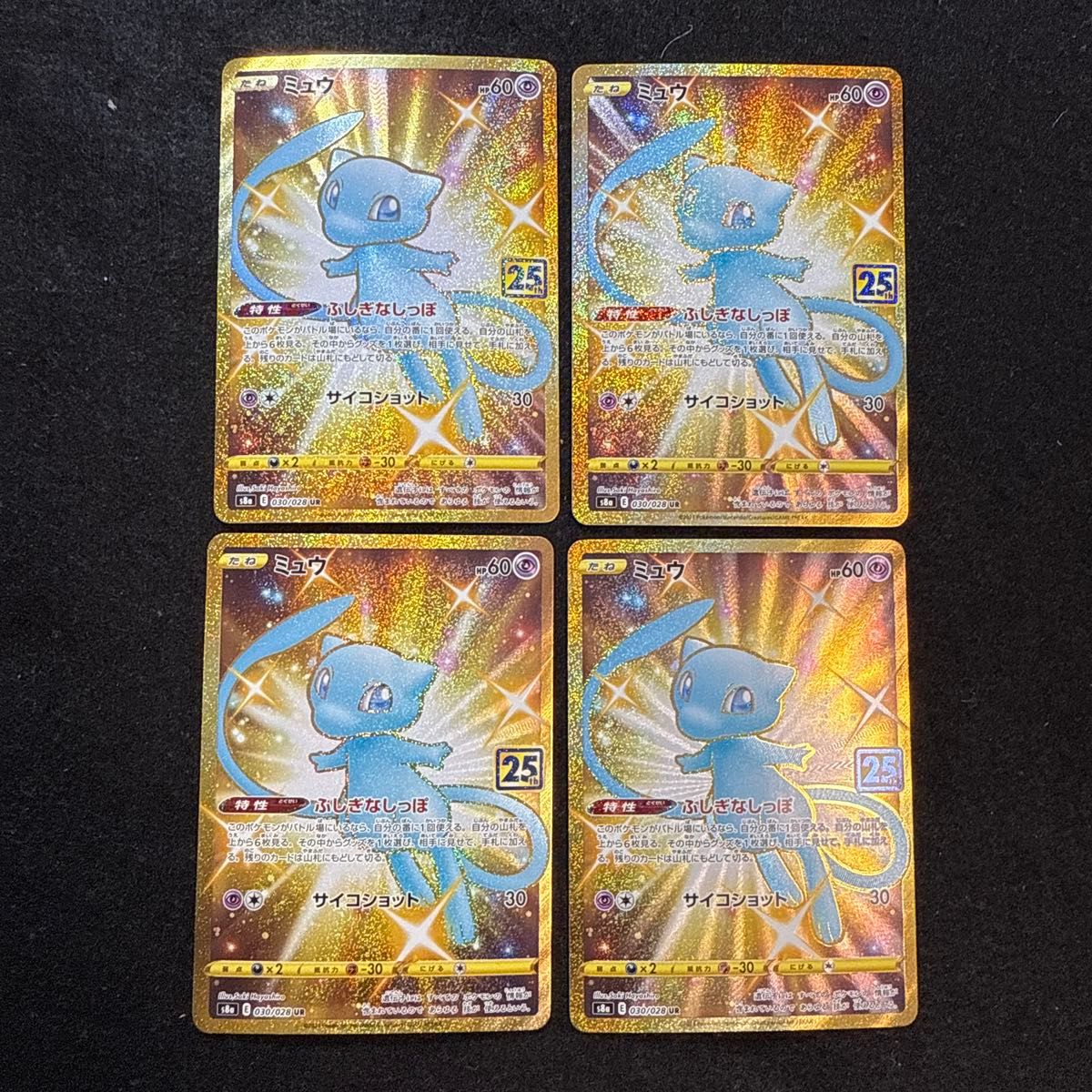 ポケモンカード ミュウ ur 25th アニバーサリー 4枚セット ポケモンカード ミュウ ur 25th アニバーサリー 4枚セット