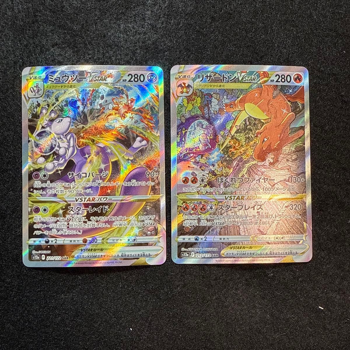 ポケモンカード リザードンvstar ミュウツー vstar sar セット ポケモンカード リザードンvstar ミュウツー vstar sar セット