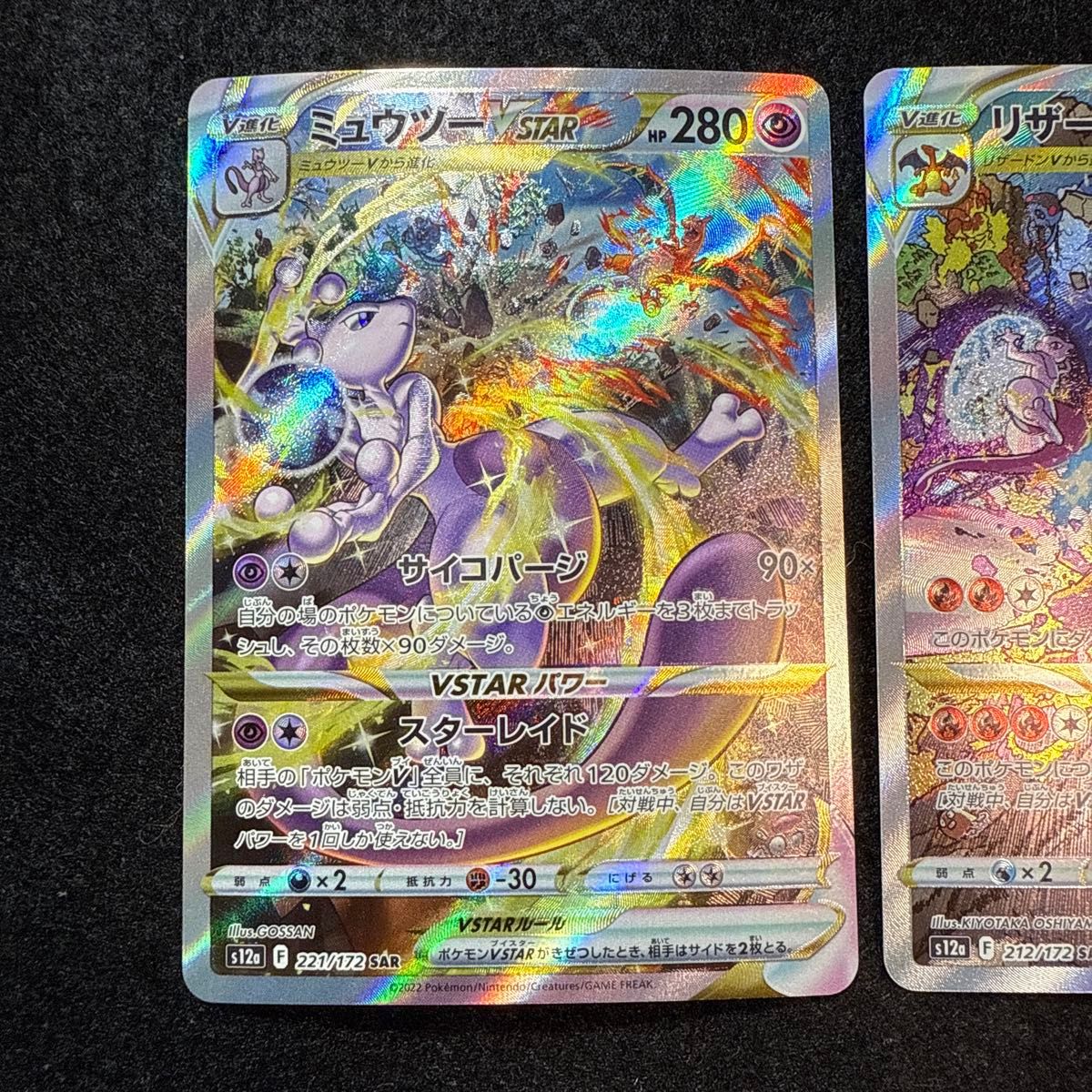 ポケモンカード リザードンvstar ミュウツー vstar sar セット ポケモンカード リザードンvstar ミュウツー vstar sar セット