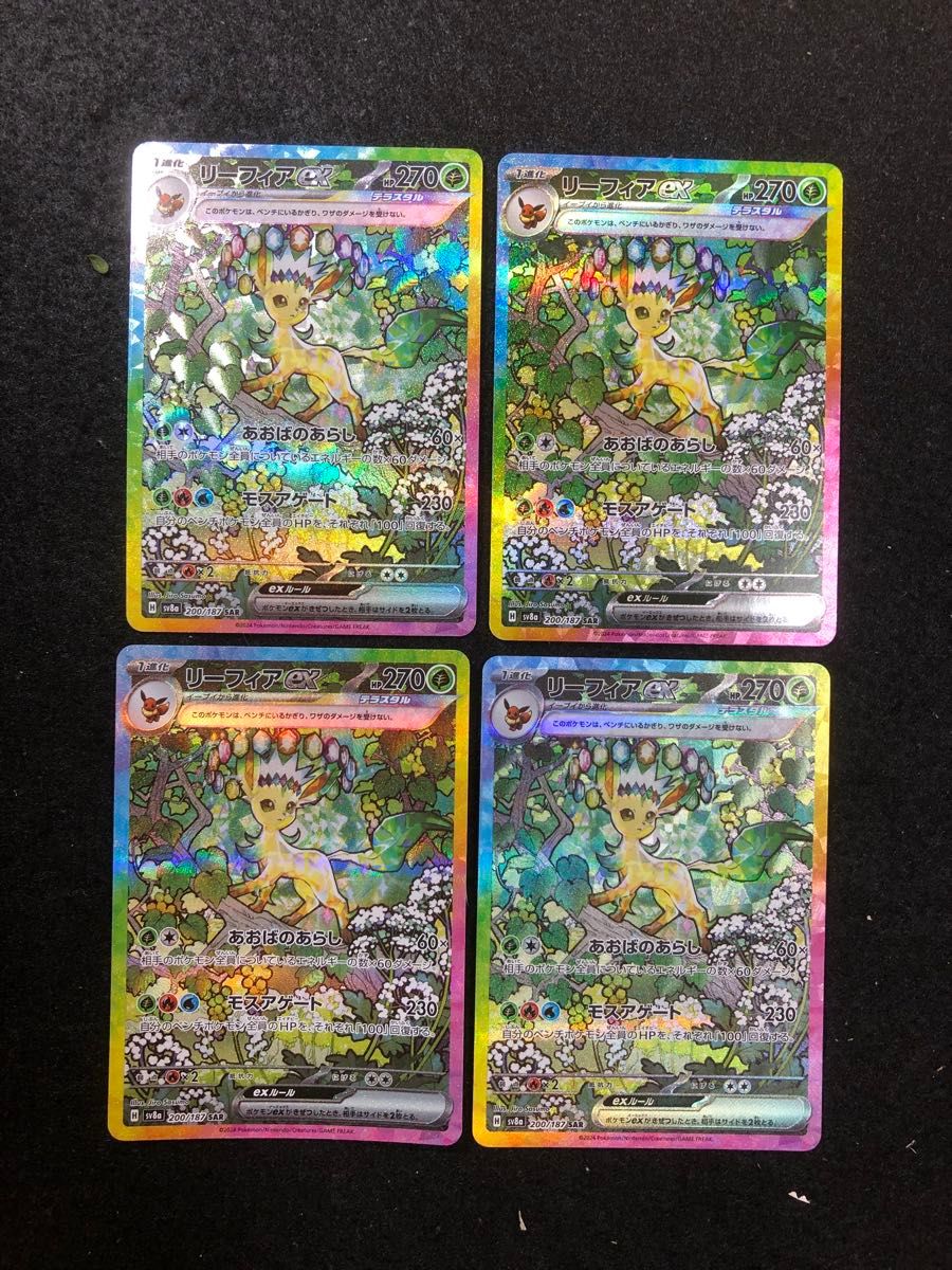 ポケモンカード リーフィア ex sar テラスタルフェスex 4枚 ポケモンカード リーフィア ex sar テラスタルフェスex 4枚