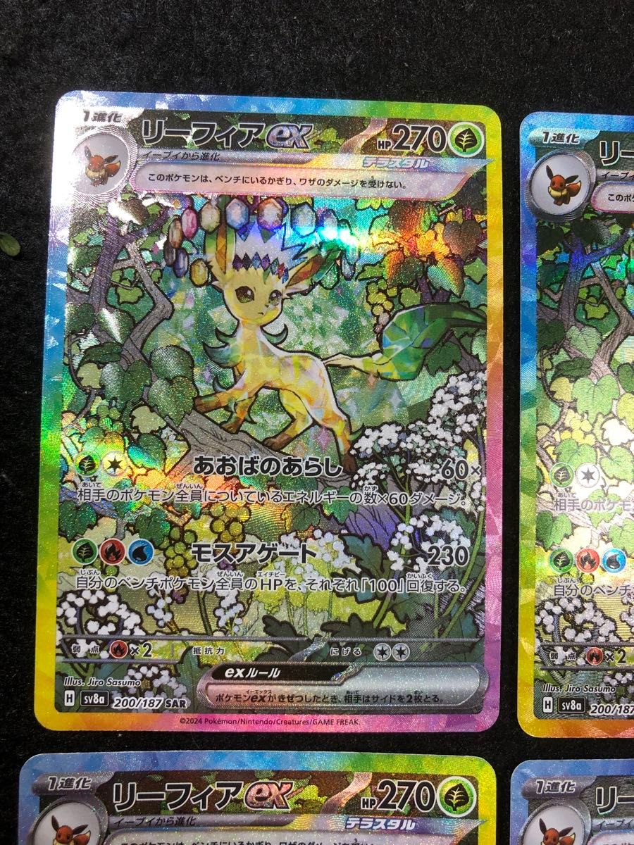 ポケモンカード リーフィア ex sar テラスタルフェスex 4枚 ポケモンカード リーフィア ex sar テラスタルフェスex 4枚