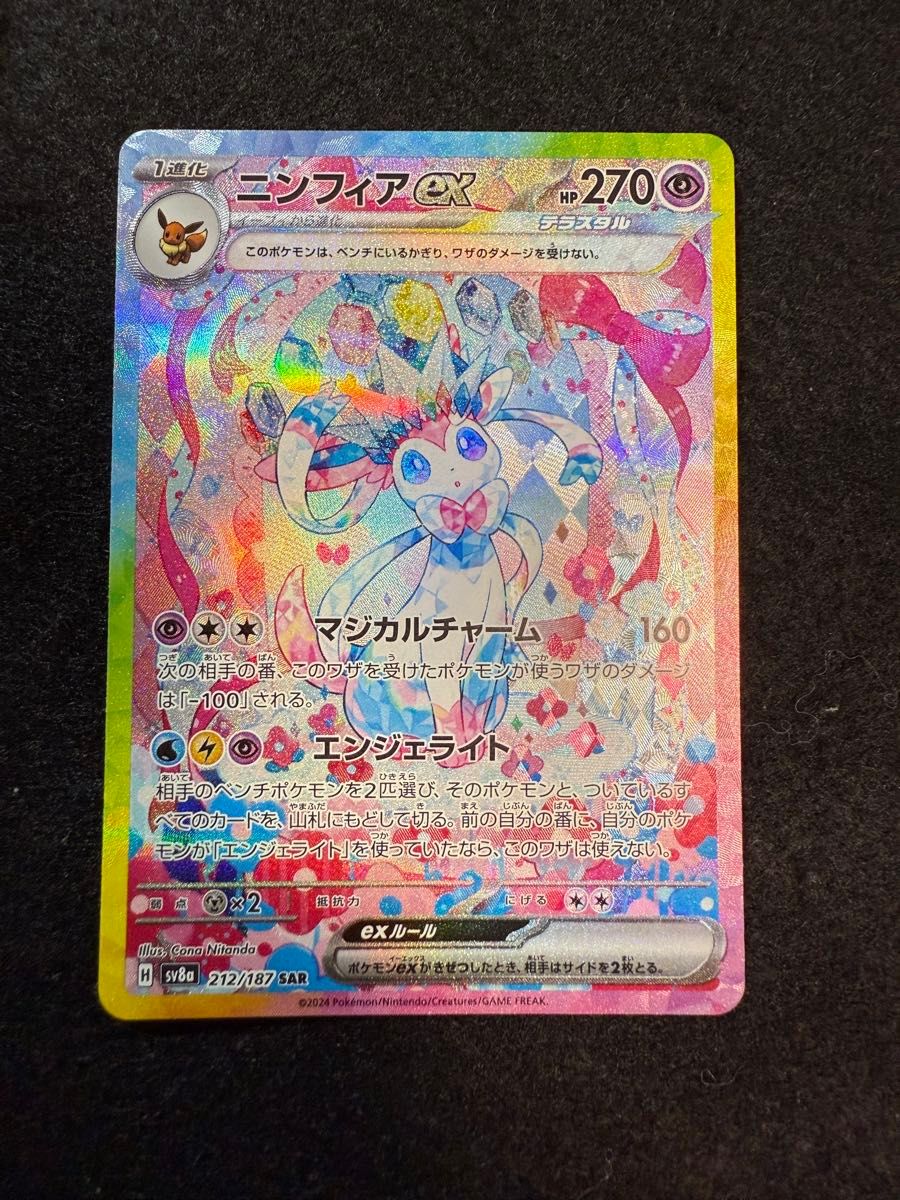 早い者勝ち ポケモンカード ニンフィアex sar テラスタルフェス 早い者勝ち ポケモンカード ニンフィアex sar テラスタルフェス