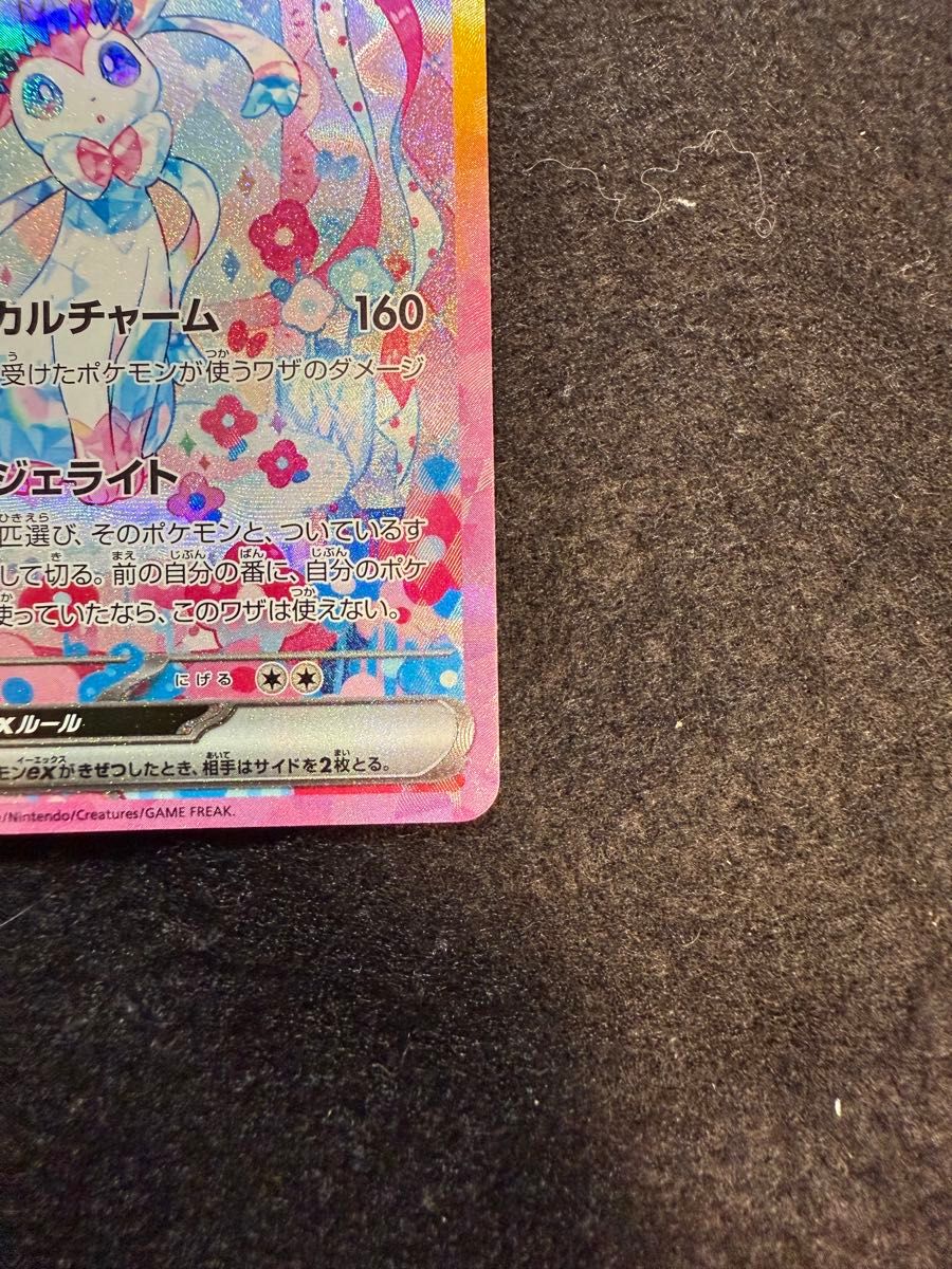 早い者勝ち ポケモンカード ニンフィアex sar テラスタルフェス 早い者勝ち ポケモンカード ニンフィアex sar テラスタルフェス