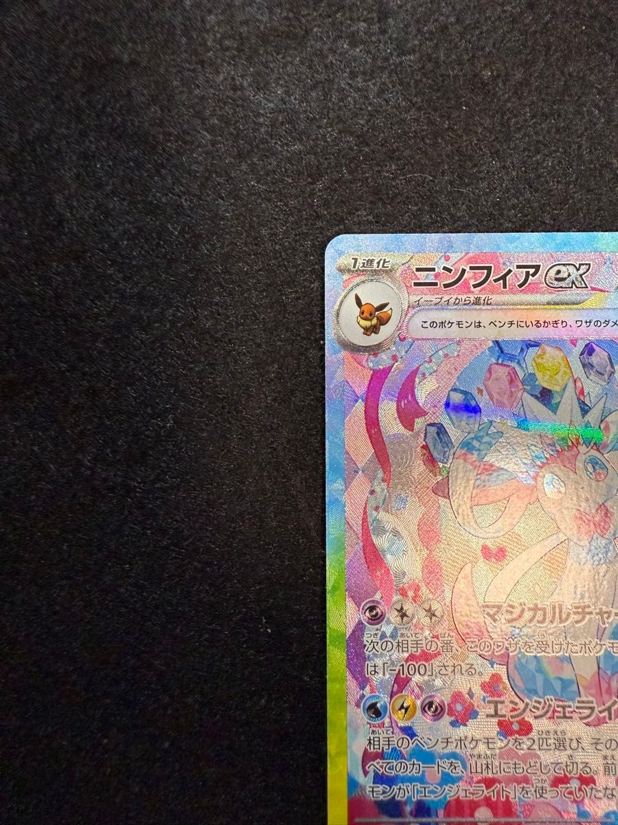 早い者勝ち ポケモンカード ニンフィアex sar テラスタルフェス 早い者勝ち ポケモンカード ニンフィアex sar テラスタルフェス