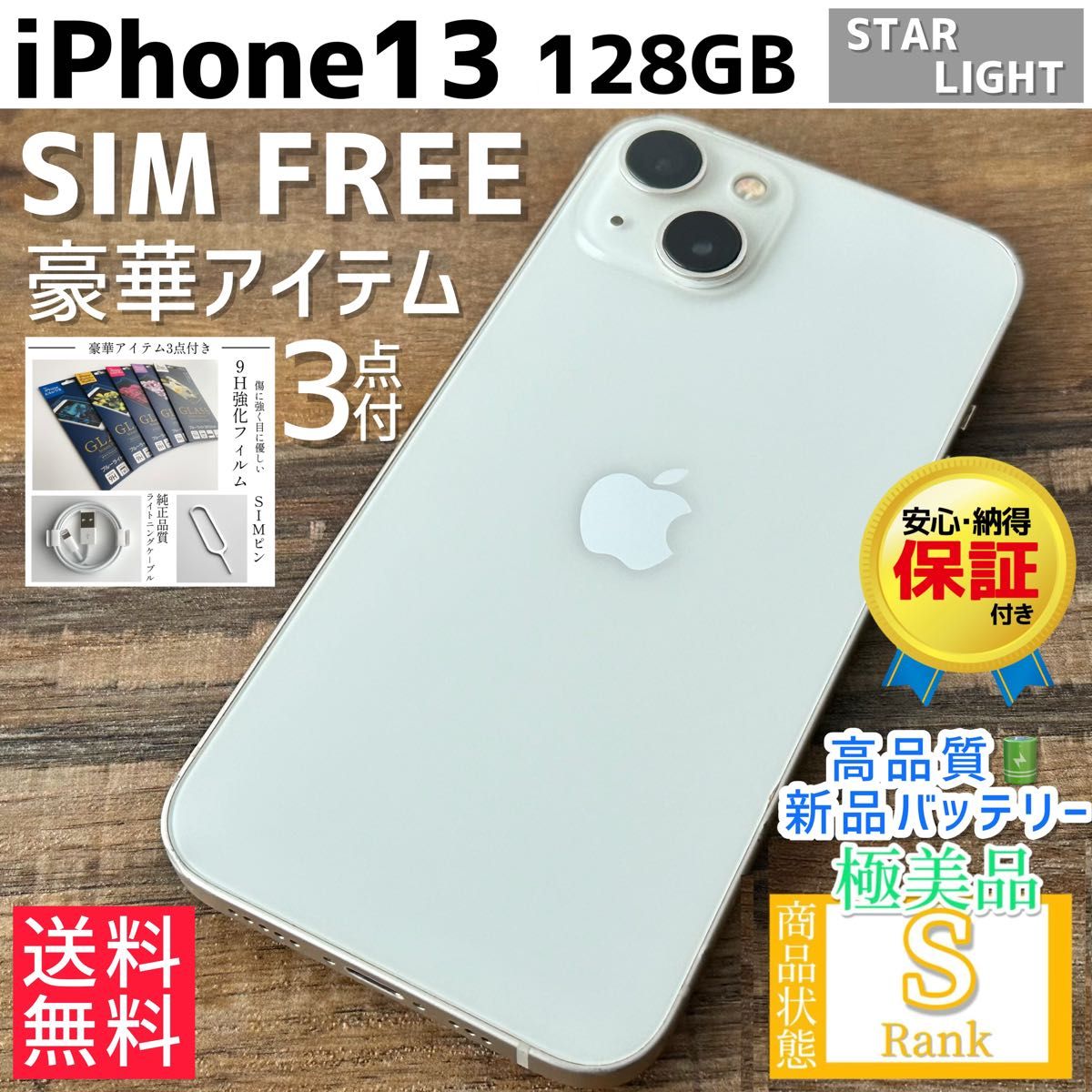 極美品 】iPhone13 本体 Starlight 128GB SIMフリー|Yahoo 極美品 】iPhone13 本体 Starlight 128GB SIMフリー|Yahoo