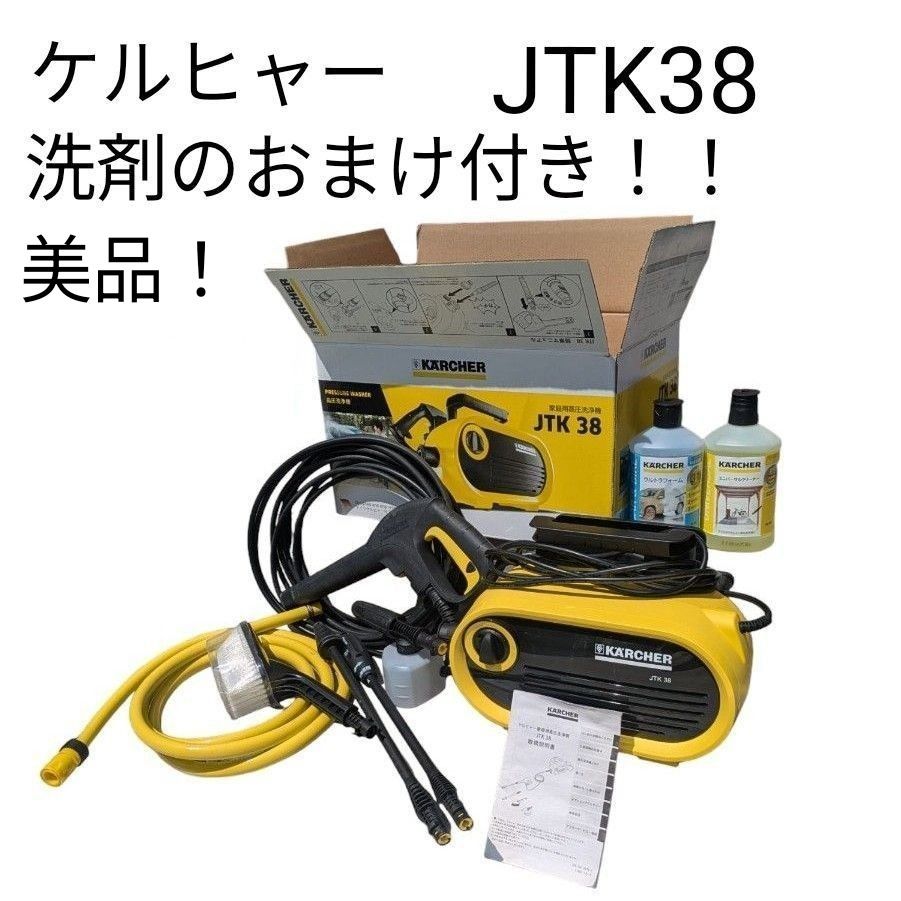 ケルヒャー 高圧洗浄機 JTK38 家庭用高圧洗浄機 家庭用 KARCHER ケルヒャー 高圧洗浄機 JTK38 家庭用高圧洗浄機 家庭用 KARCHER