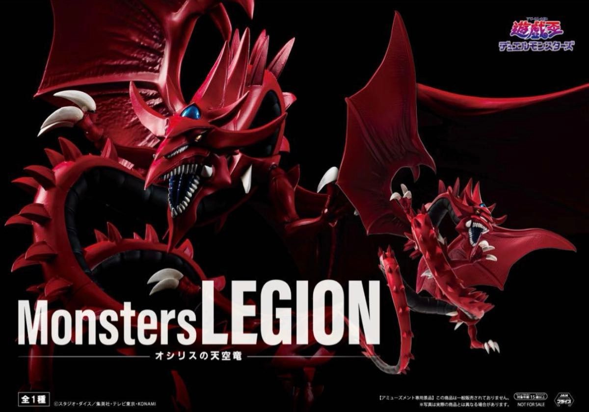 遊戯王 三幻神 オシリス・ラー・オベリスク Monsters LEGION 遊戯王 三幻神 オシリス・ラー・オベリスク Monsters LEGION