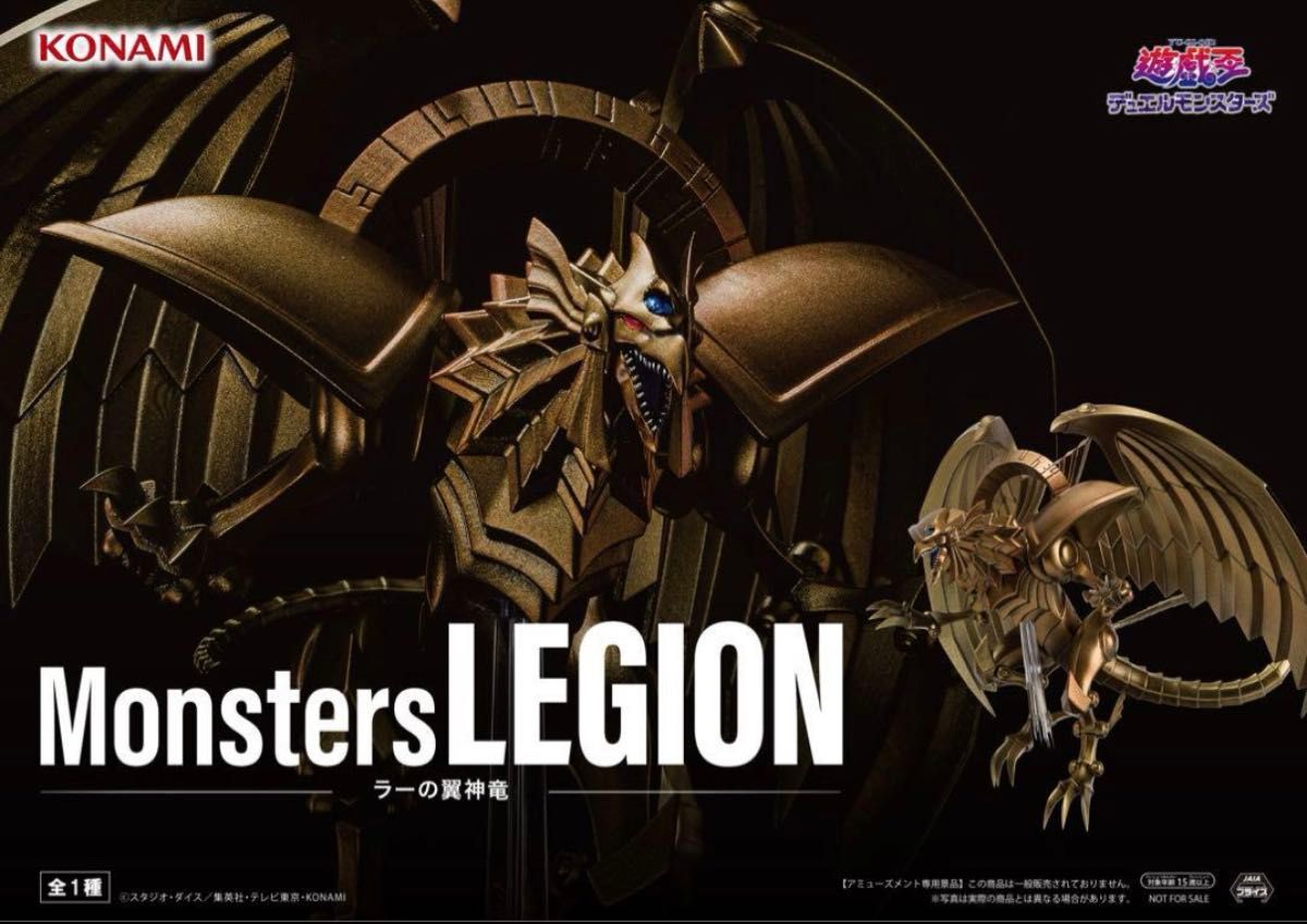 遊戯王 三幻神 オシリス・ラー・オベリスク Monsters LEGION 遊戯王 三幻神 オシリス・ラー・オベリスク Monsters LEGION