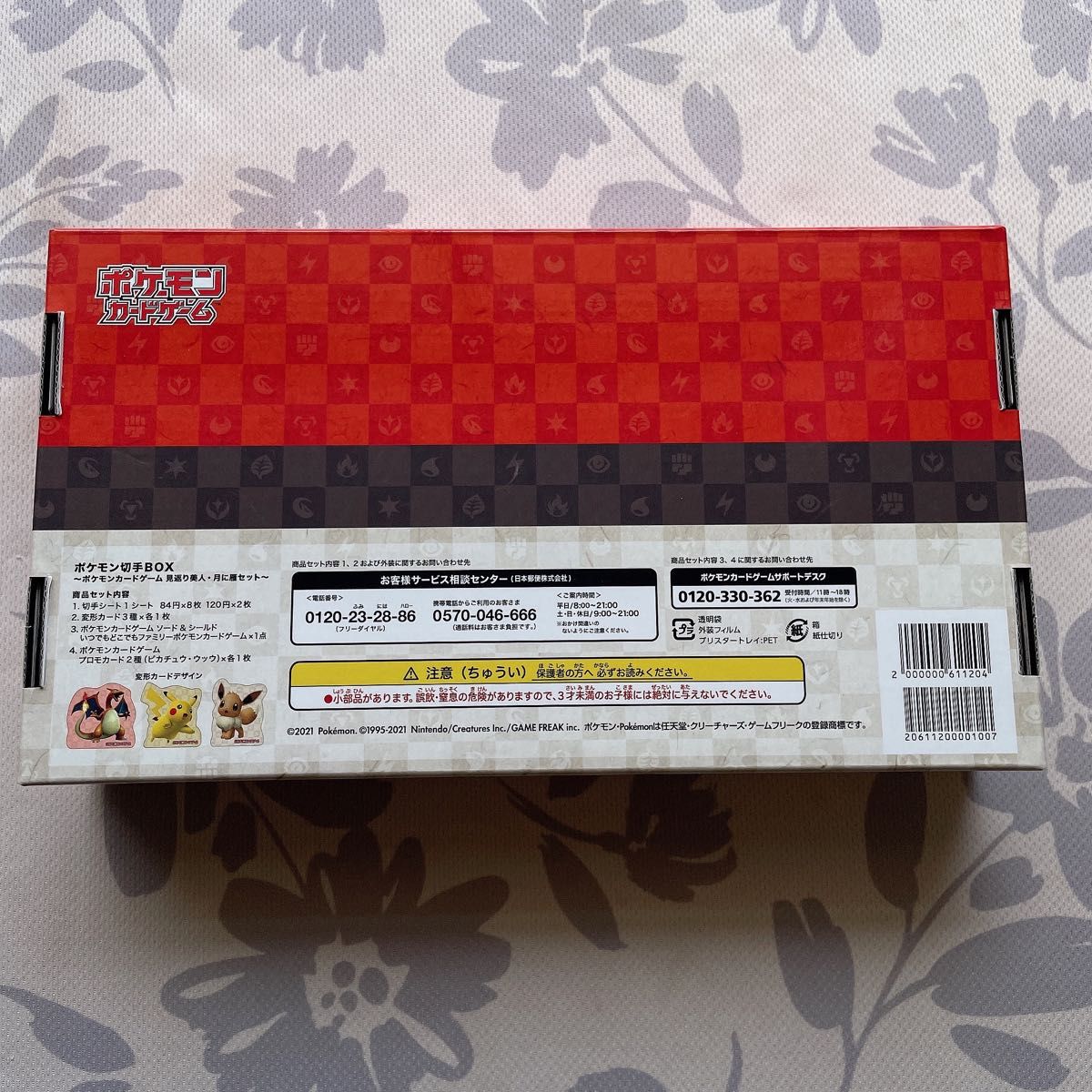 ポケモン 切手BOX ボックス 見返り美人ピカチュウ ウッウ 未開封 ポケモン 切手BOX ボックス 見返り美人ピカチュウ ウッウ 未開封