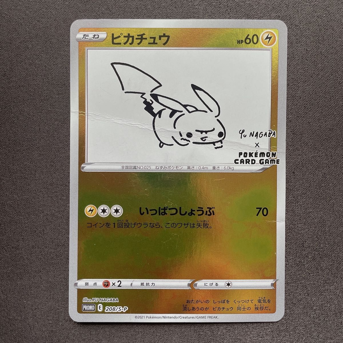 ピカチュウ nagaba プロモ ポケモン カード p274|Yahoo!フリマ ピカチュウ nagaba プロモ ポケモン カード p274|Yahoo!フリマ