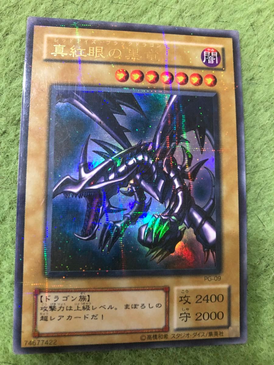 真紅眼の黒竜 レッドアイズブラックドラゴンパラレルとレッド 真紅眼の黒竜 レッドアイズブラックドラゴンパラレルとレッド
