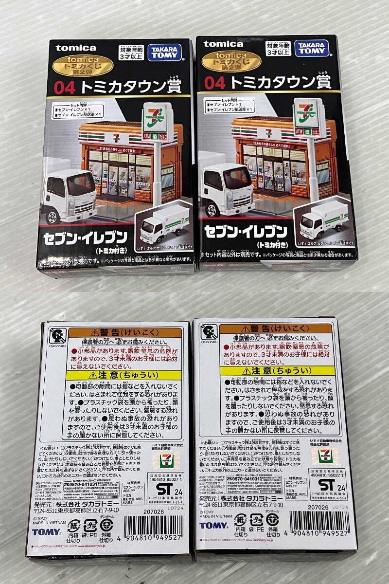 HH520-250401-069【未開封】トミカくじ 第2弾 まとめセット HH520-250401-069【未開封】トミカくじ 第2弾 まとめセット