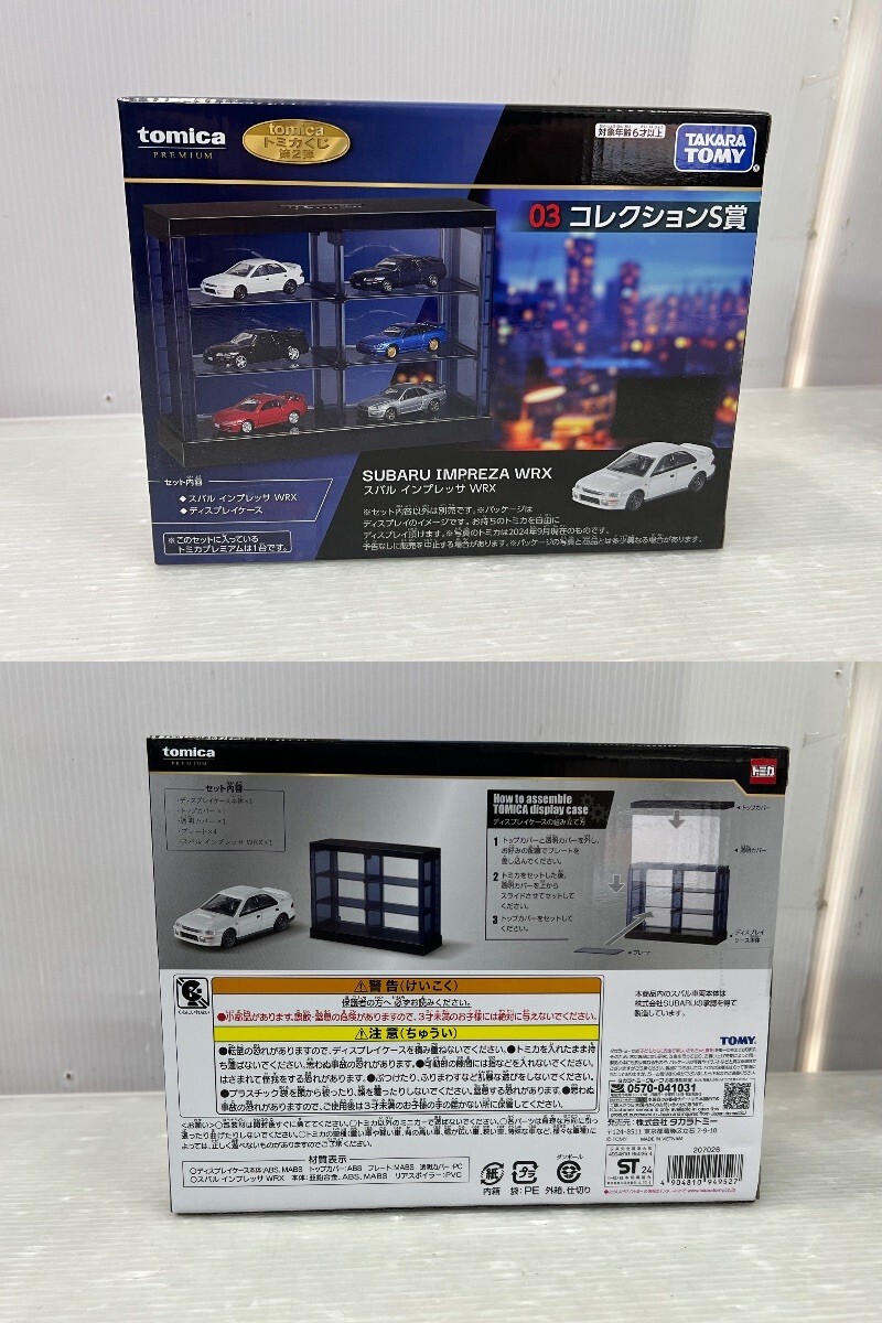 HH520-250401-069【未開封】トミカくじ 第2弾 まとめセット HH520-250401-069【未開封】トミカくじ 第2弾 まとめセット
