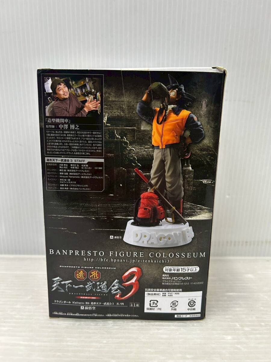 HM026-250406-55【未開封】ドラゴンボール Scultures BIG 造形 HM026-250406-55【未開封】ドラゴンボール Scultures BIG 造形