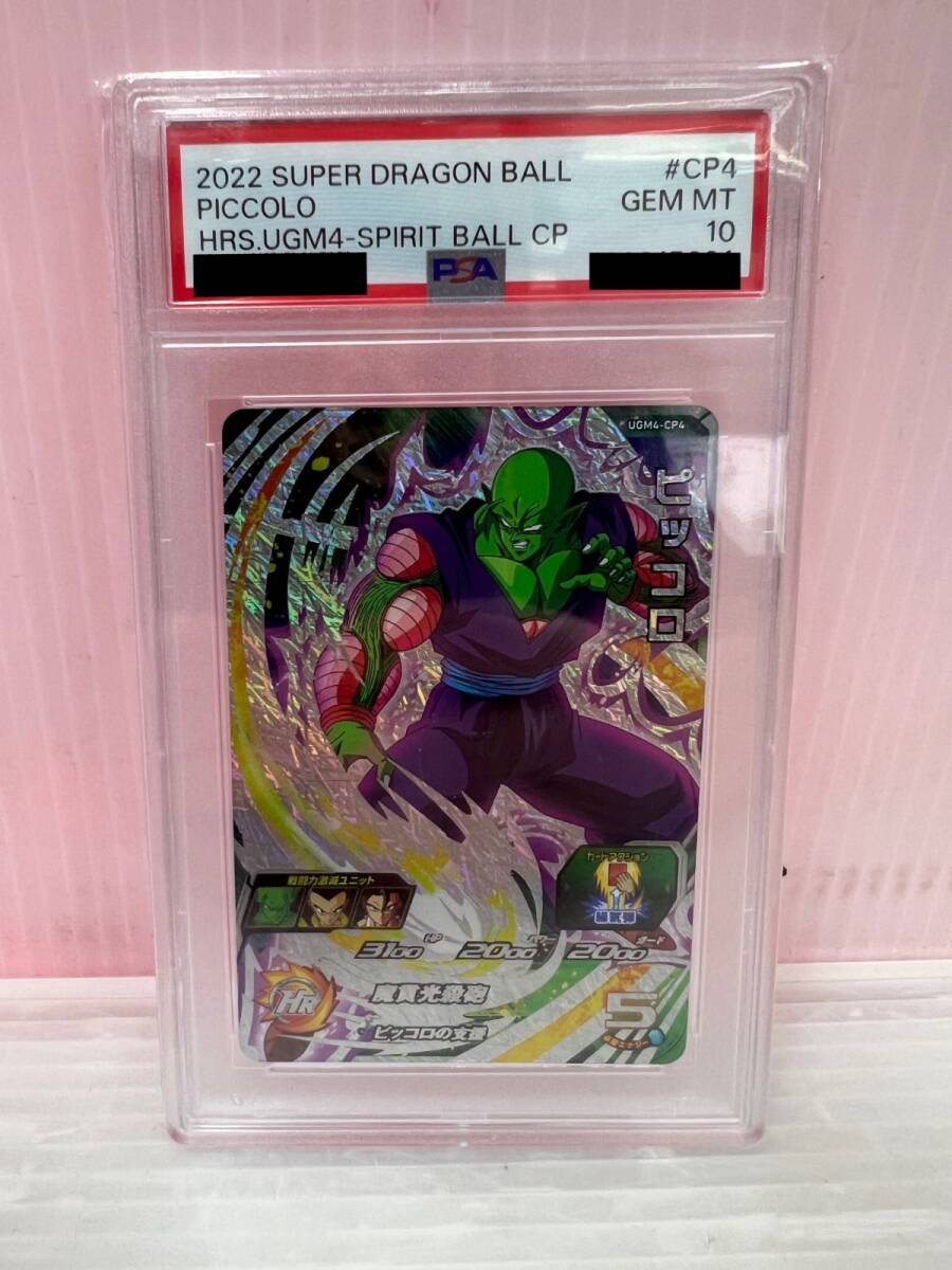 HH574-250411-076【中古】PSA10 ドラゴンボールヒーローズ 魔人 HH574-250411-076【中古】PSA10 ドラゴンボールヒーローズ 魔人