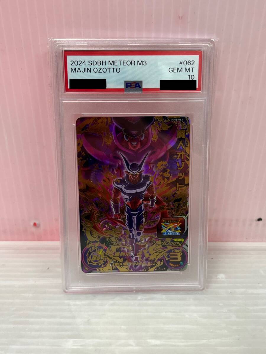 HH574-250411-076【中古】PSA10 ドラゴンボールヒーローズ 魔人 HH574-250411-076【中古】PSA10 ドラゴンボールヒーローズ 魔人