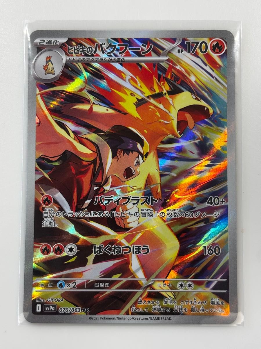 ポケモンカード 熱風のアリーナ ヒビキのバクフーンAR ヒビキの ポケモンカード 熱風のアリーナ ヒビキのバクフーンAR ヒビキの