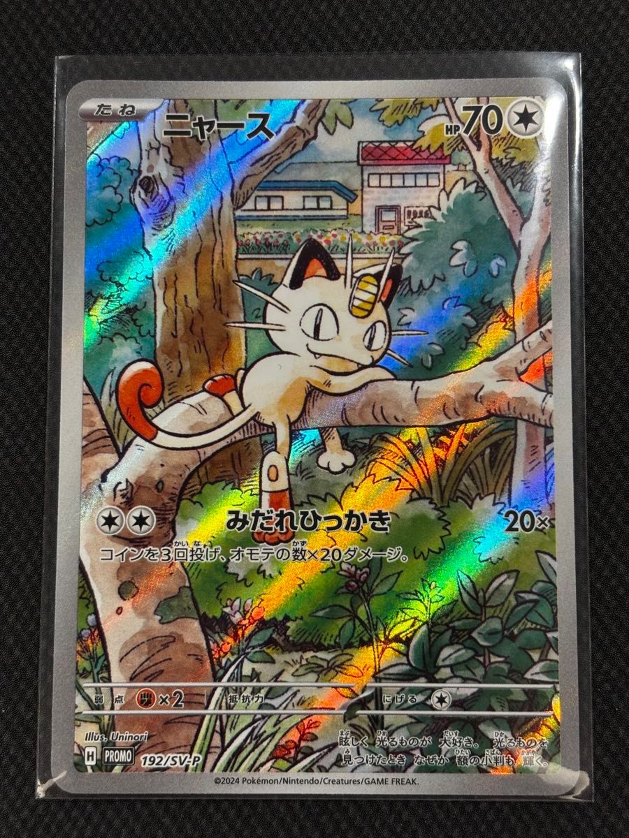 ポケモンカード ニャース AR プロモ スタートデッキ|Yahoo ポケモンカード ニャース AR プロモ スタートデッキ|Yahoo