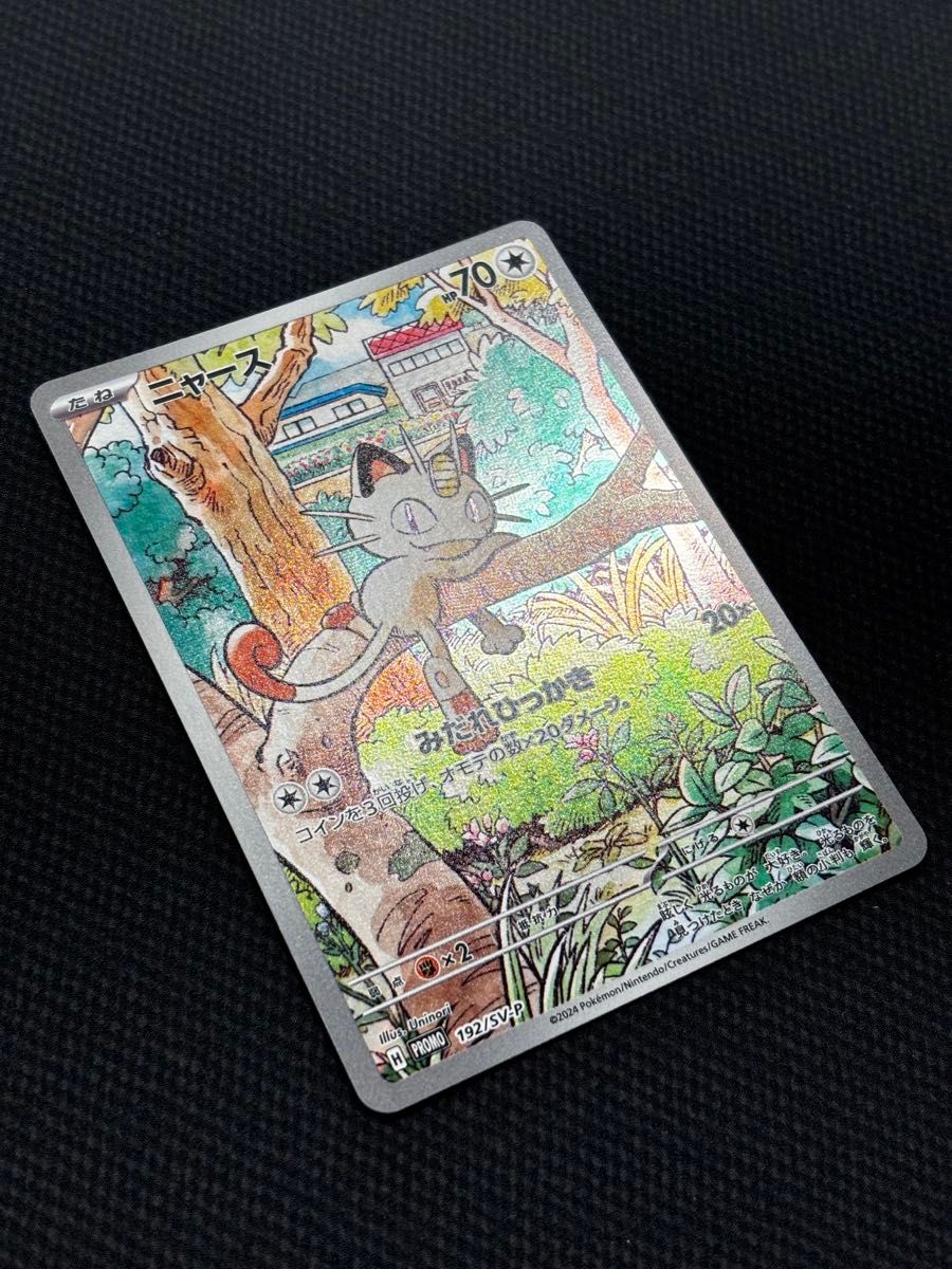 ポケモンカード ニャース AR プロモ スタートデッキ|Yahoo ポケモンカード ニャース AR プロモ スタートデッキ|Yahoo