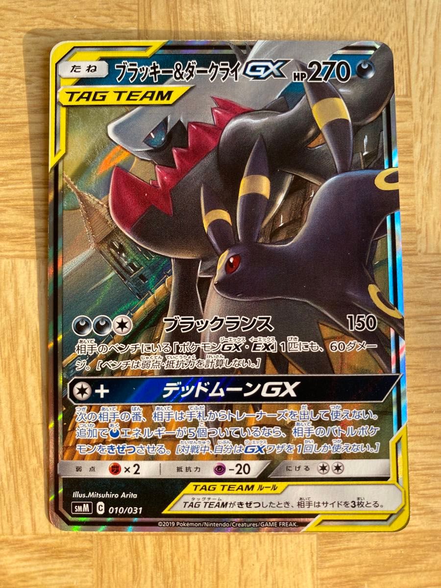 ポケモンカード ブラッキー&ダークライGX|Yahoo!フリマ(旧 ポケモンカード ブラッキー&ダークライGX|Yahoo!フリマ(旧