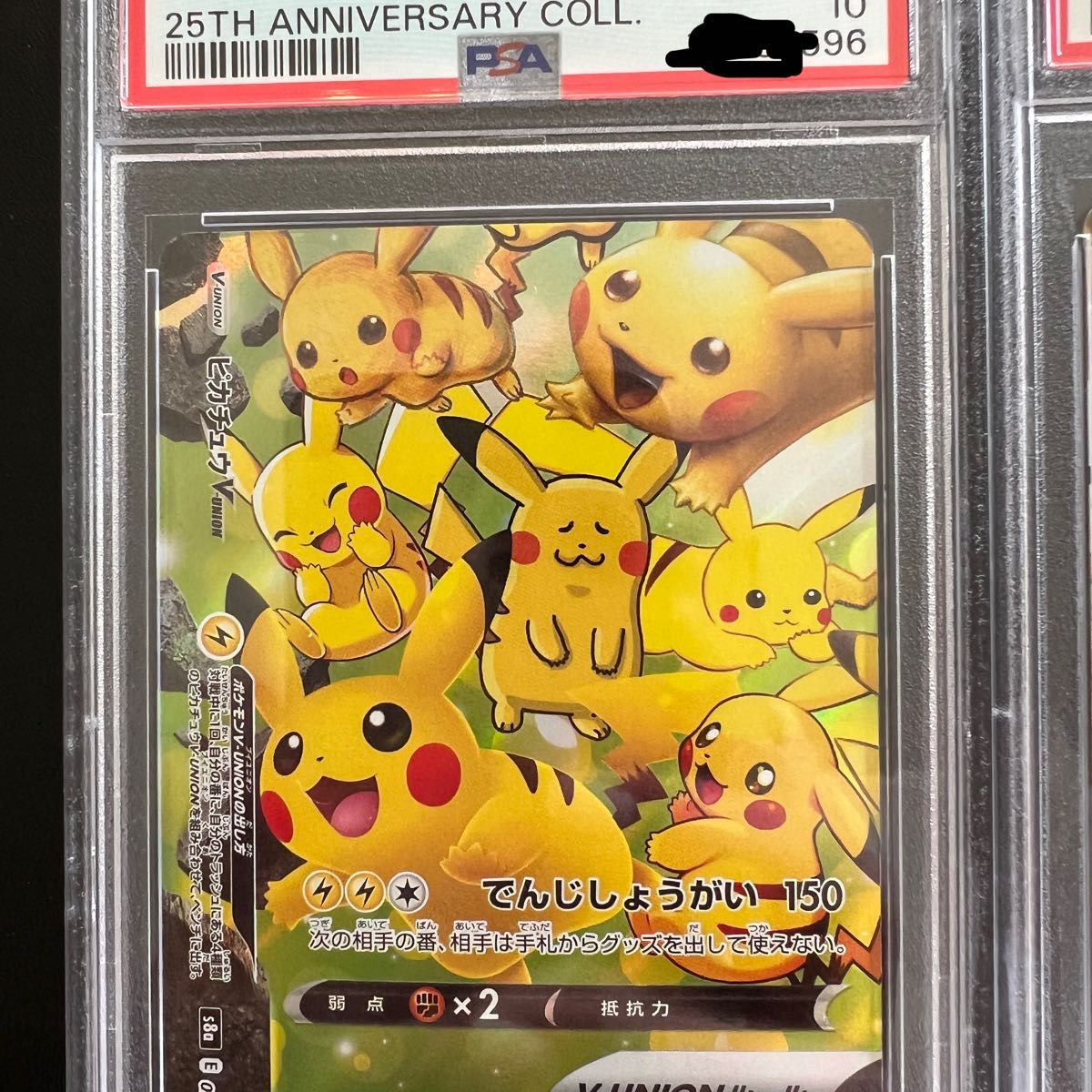 ポケモンカード ピカチュウV-UNION(25th/4枚セット)【RRR】PSA10 ポケモンカード ピカチュウV-UNION(25th/4枚セット)【RRR】PSA10