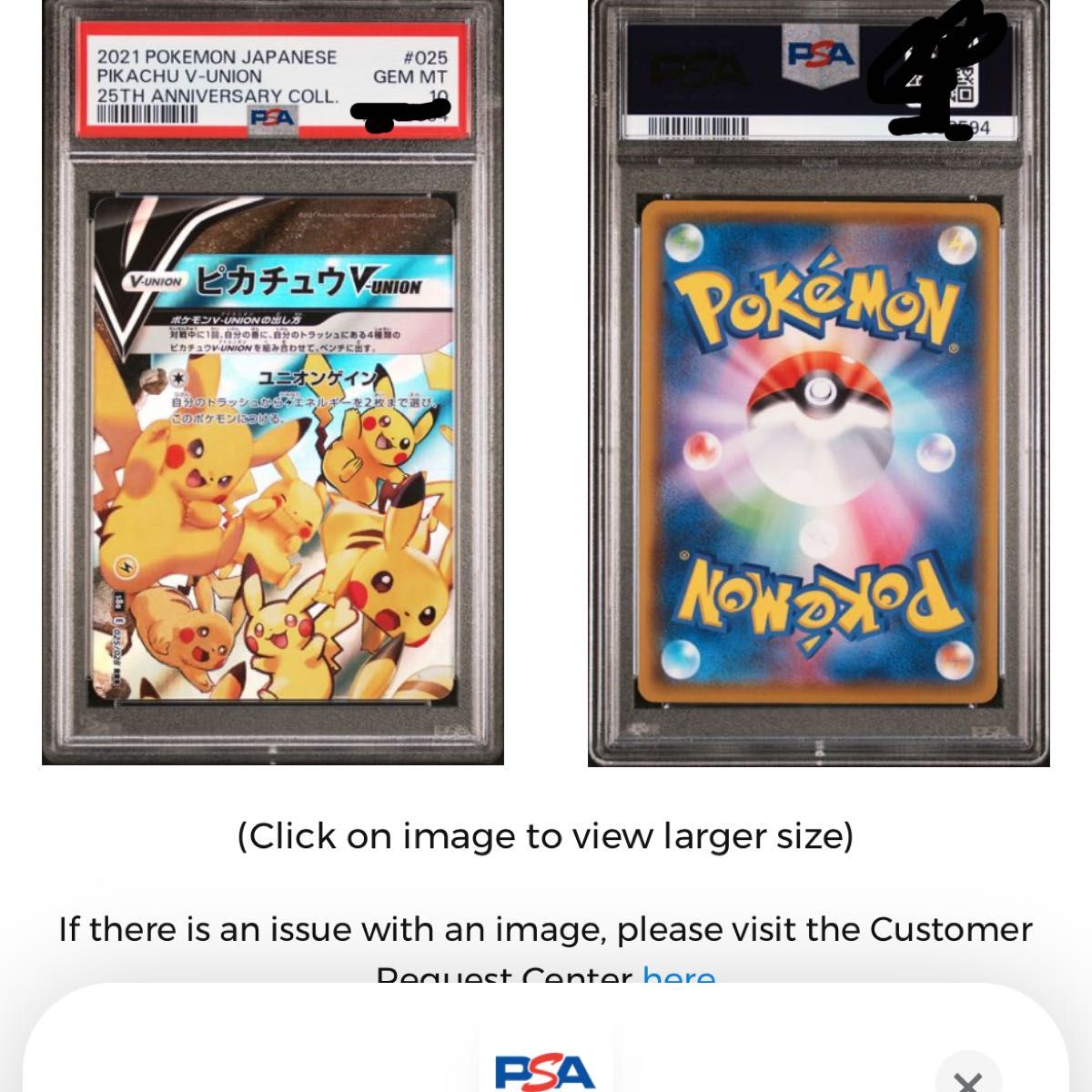ポケモンカード ピカチュウV-UNION(25th/4枚セット)【RRR】PSA10 ポケモンカード ピカチュウV-UNION(25th/4枚セット)【RRR】PSA10