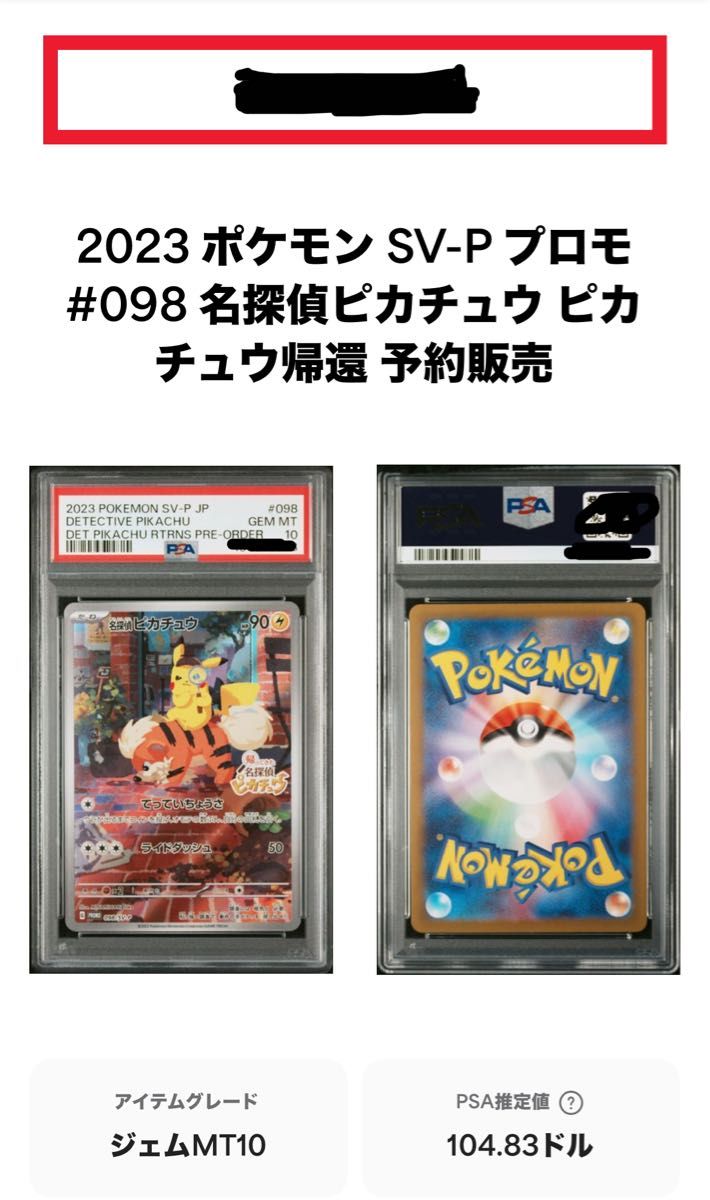 ポケモンカード 名探偵ピカチュウ 098/096 PSA10|Yahoo!フリマ ポケモンカード 名探偵ピカチュウ 098/096 PSA10|Yahoo!フリマ
