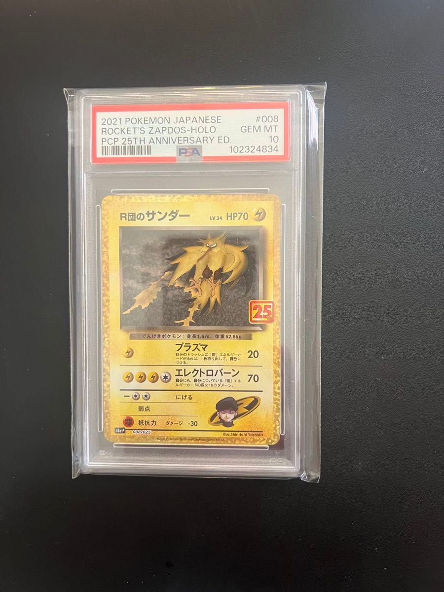 PSA10 R団のサンダー s8a-P 008/025 極美品 2021 25th PSA10 R団のサンダー s8a-P 008/025 極美品 2021 25th