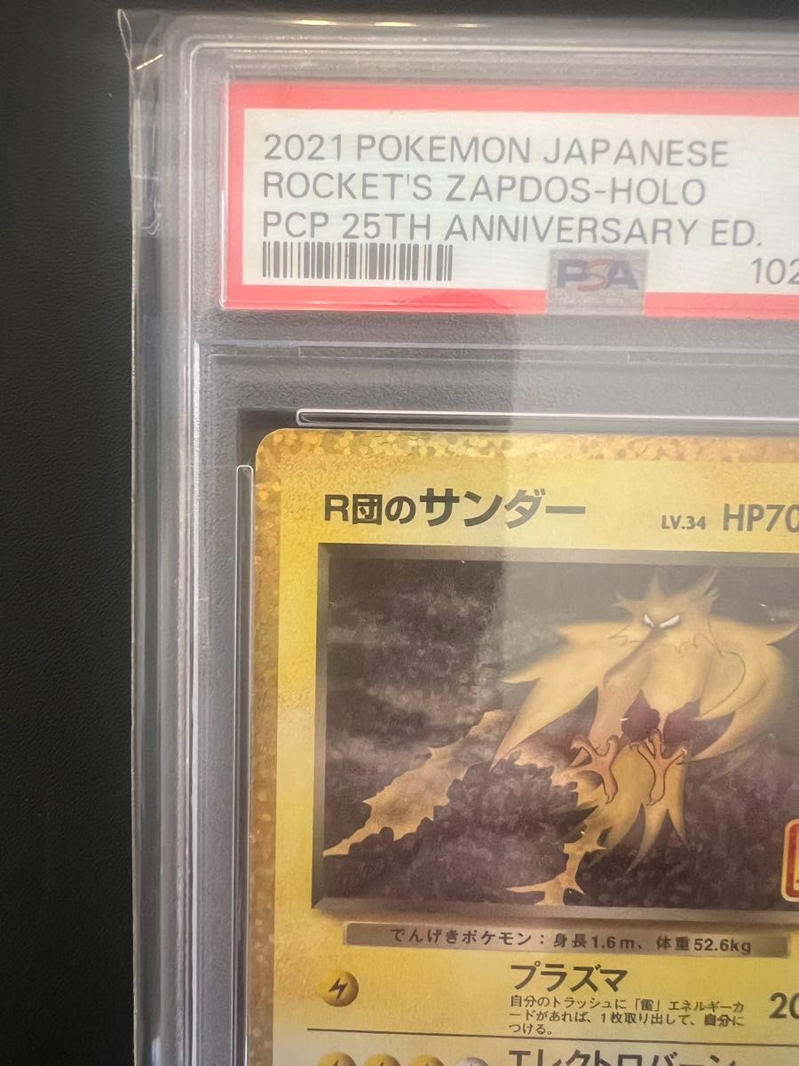 PSA10 R団のサンダー s8a-P 008/025 極美品 2021 25th PSA10 R団のサンダー s8a-P 008/025 極美品 2021 25th