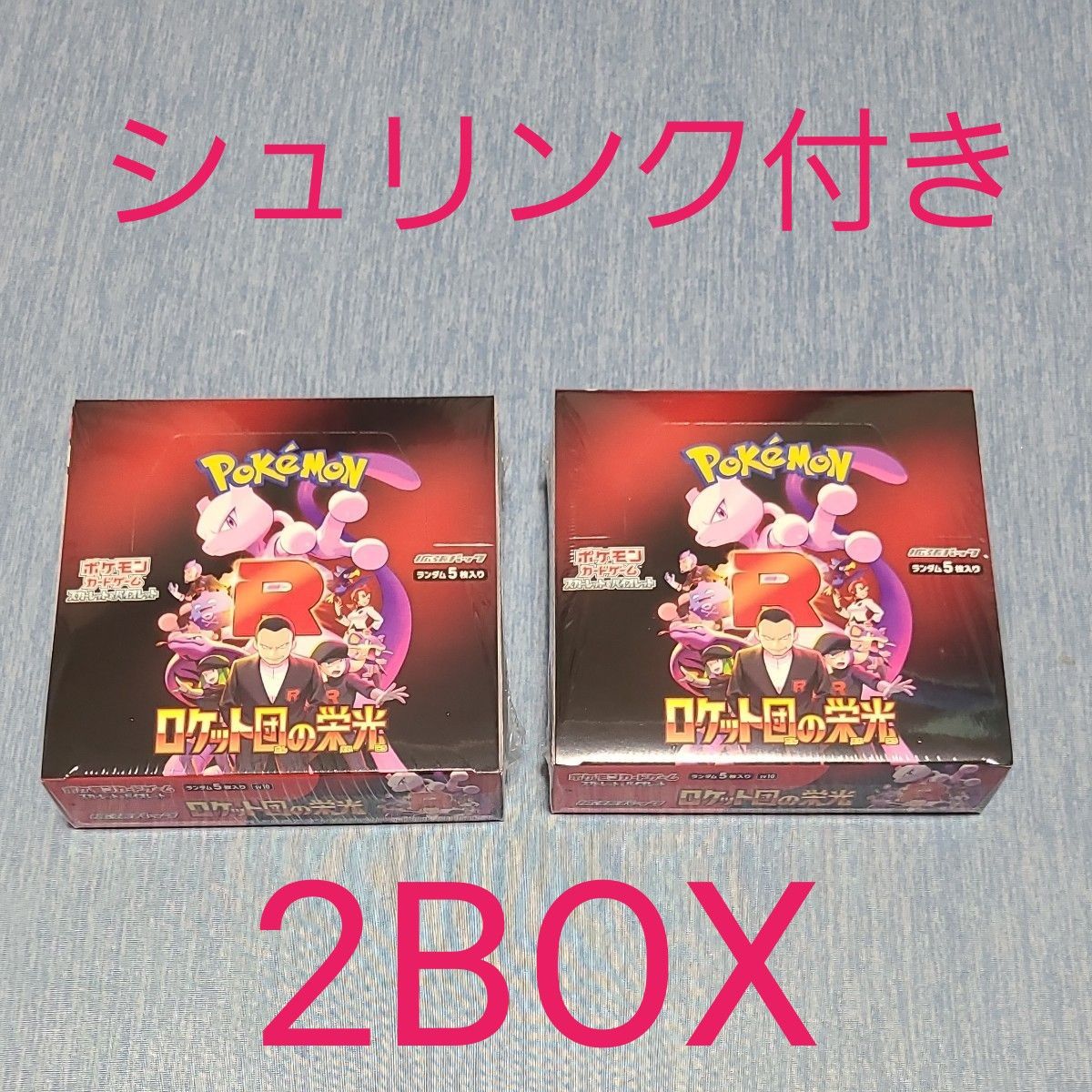 ポケモンカードゲーム ロケット団の栄光 2BOX シュリンク付き ポケモンカードゲーム ロケット団の栄光 2BOX シュリンク付き
