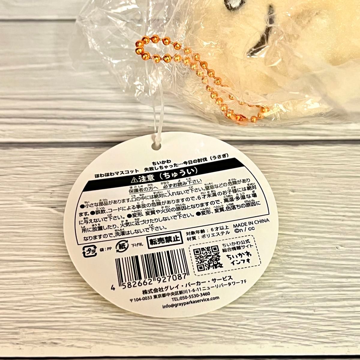 新品タグ付き ちいかわ ほわほわマスコット 失敗しちゃった 今日 新品タグ付き ちいかわ ほわほわマスコット 失敗しちゃった 今日