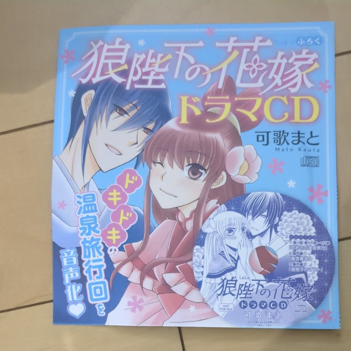 LaLa付録 狼陛下の花嫁 ドラマCD|Yahoo!フリマ(旧PayPayフリマ) LaLa付録 狼陛下の花嫁 ドラマCD|Yahoo!フリマ(旧PayPayフリマ)