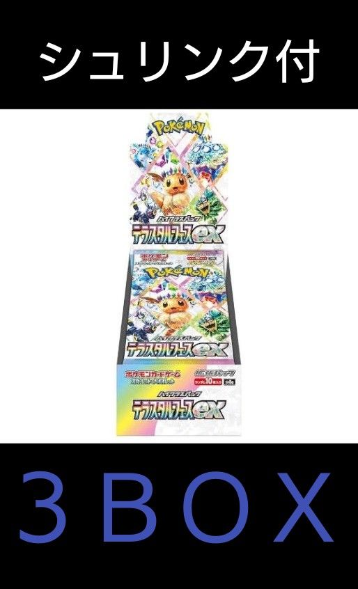 ポケモンカードゲーム テラスタルフェスex 3BOX|Yahoo ポケモンカードゲーム テラスタルフェスex 3BOX|Yahoo