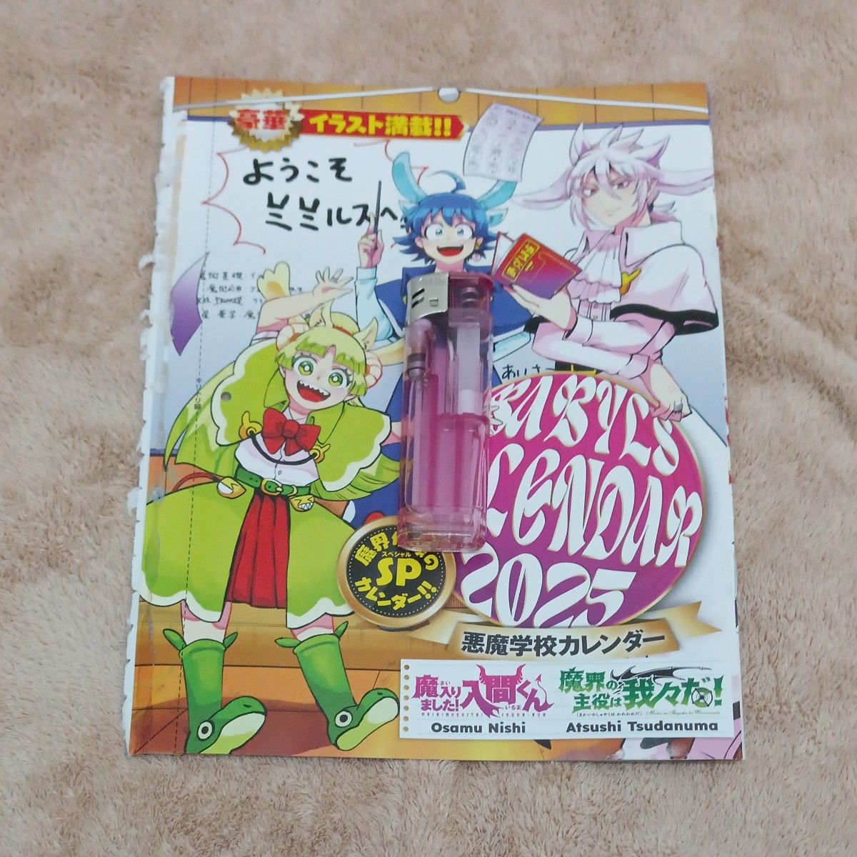 週刊少年チャンピオン 巻頭付録 魔入りました 入間くん セット 週刊少年チャンピオン 巻頭付録 魔入りました 入間くん セット
