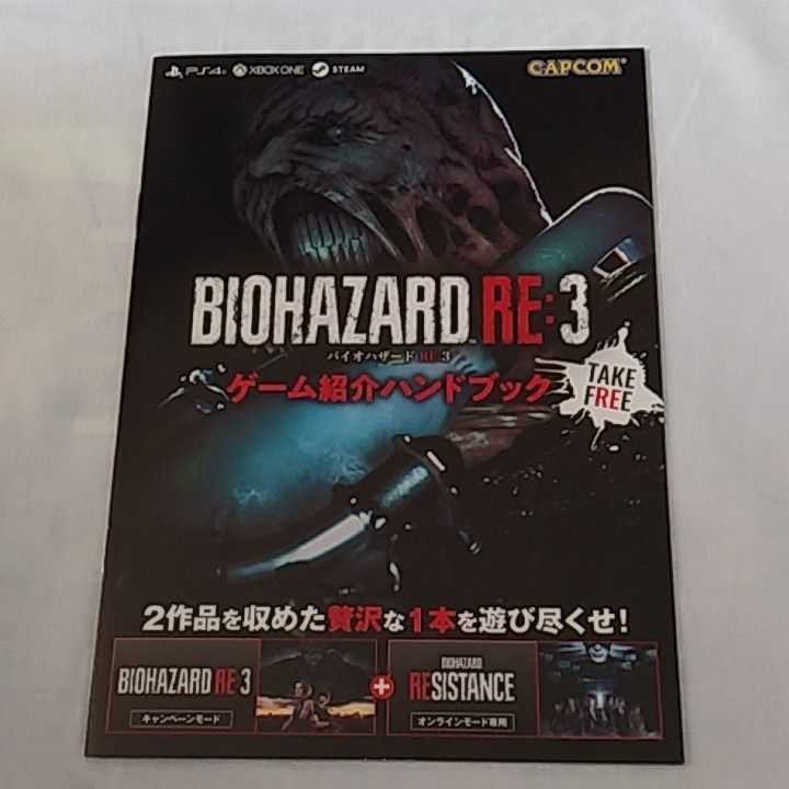 バイオ re3 攻略