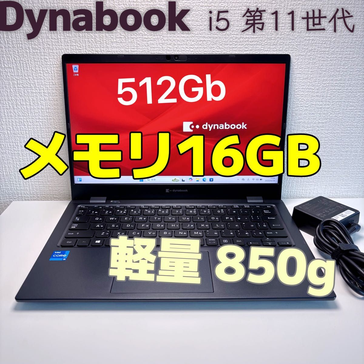Dynabook G83/HS i5 第11世代 メモリ16GB SSD512GB IGZO FHD Dynabook G83/HS i5 第11世代 メモリ16GB SSD512GB IGZO FHD